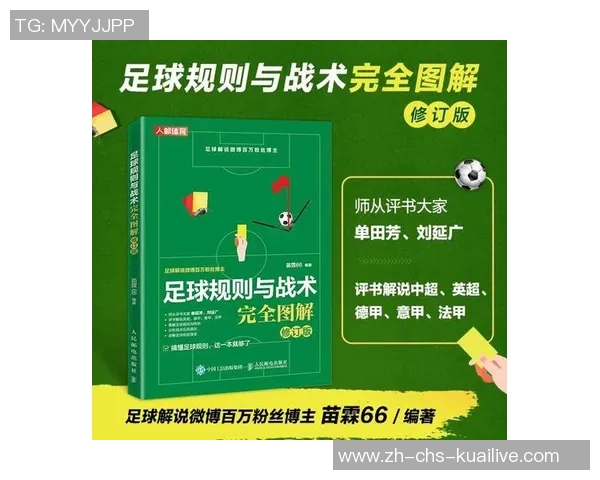 足球比赛规则详解让你轻松掌握比赛中的每一个细节与技巧